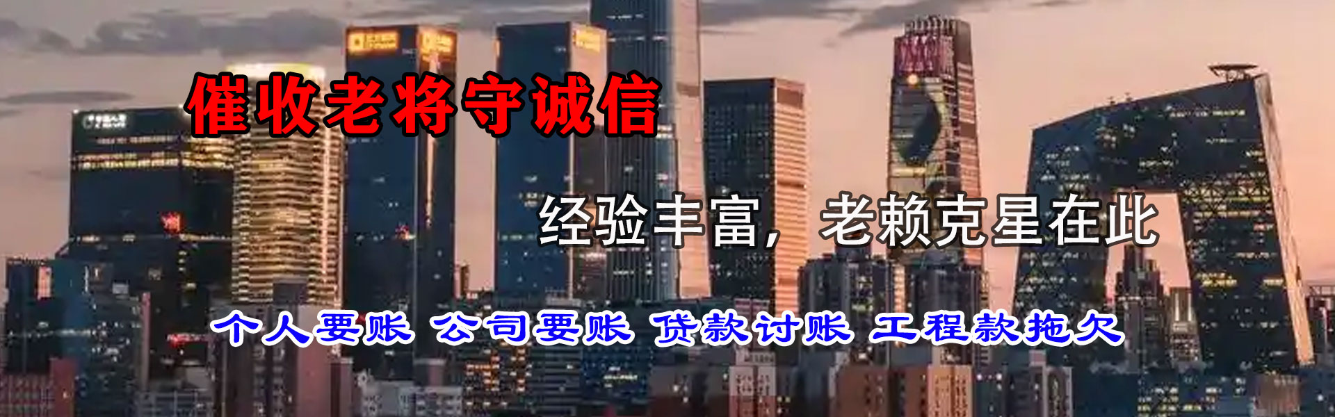 新邱讨账公司