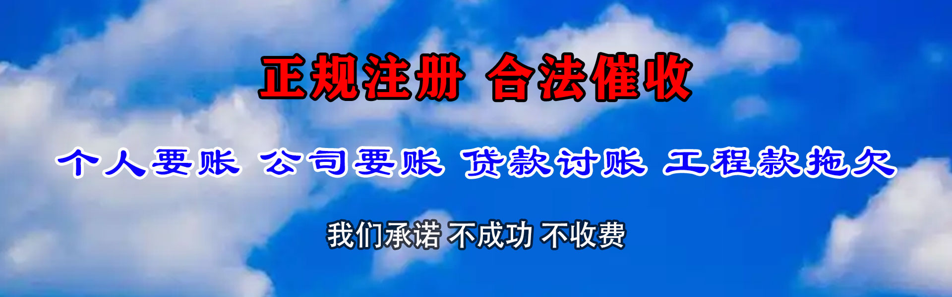 新邱催收公司